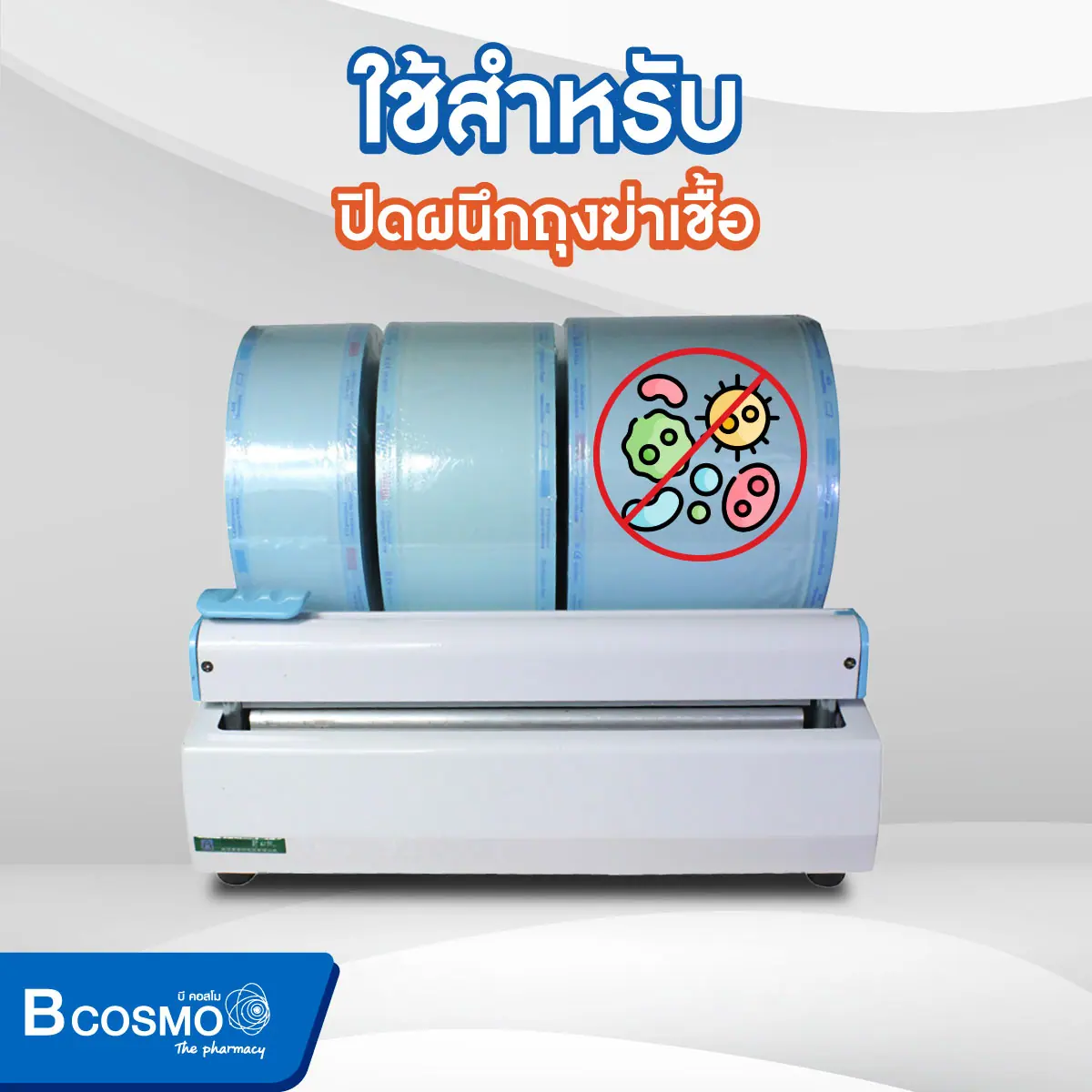 เครื่องซีลถุงสเตอไรด์ fuxing ตัดในตัว