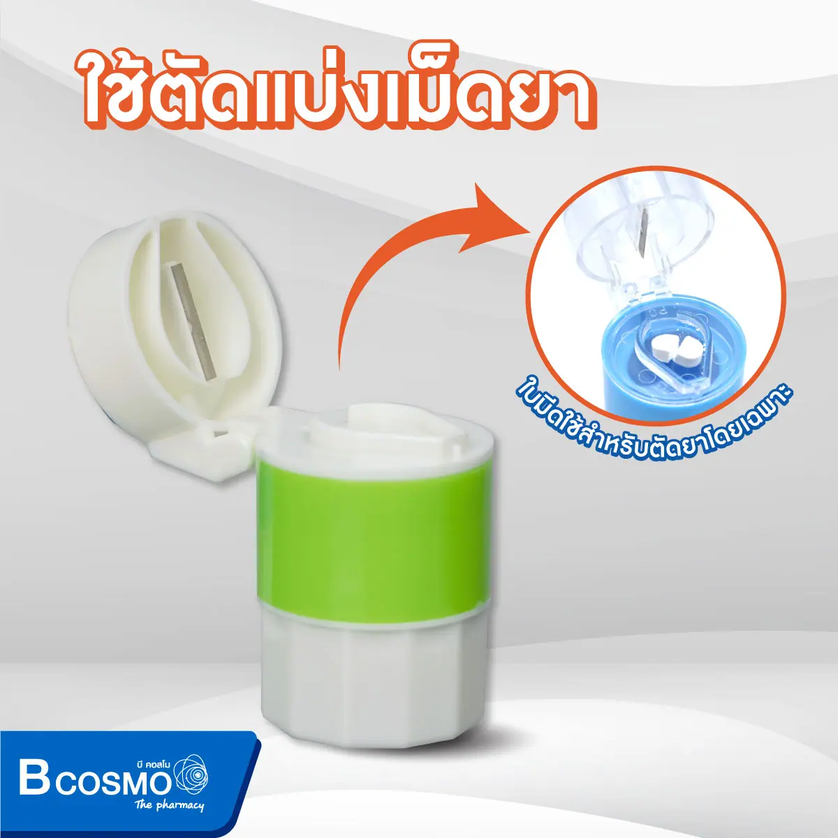 ที่ตัดยา และ ที่บดยา Sibaohe ที่ตัดยา และ ที่บดยา Sibaohe