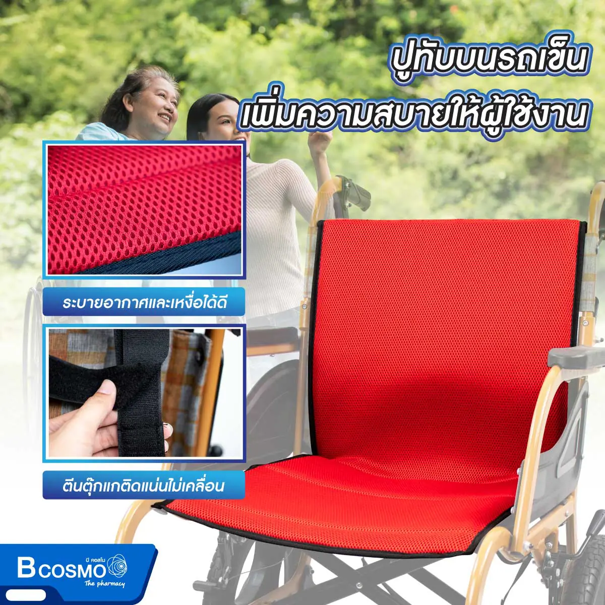 แผ่นเสริมเบาะรองนั่งวีลแชร์ แผ่นเสริมเบาะรองนั่งวีลแชร์