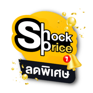 shock price ลดพิเศษ