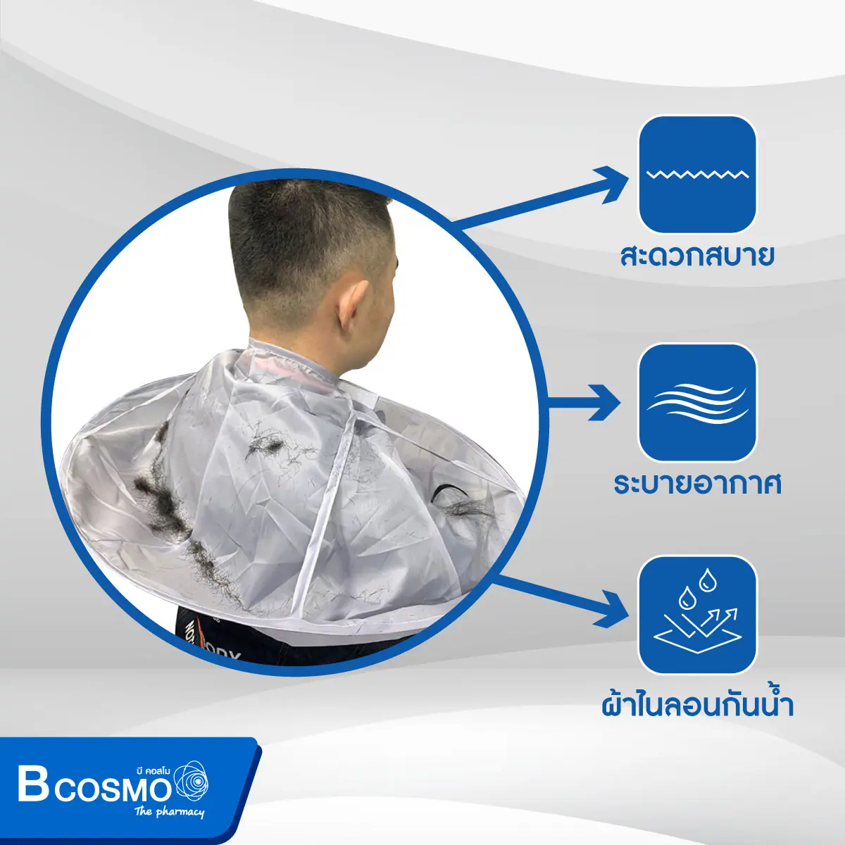 อุปกรณ์รองตัดผม อุปกรณ์รองตัดผม