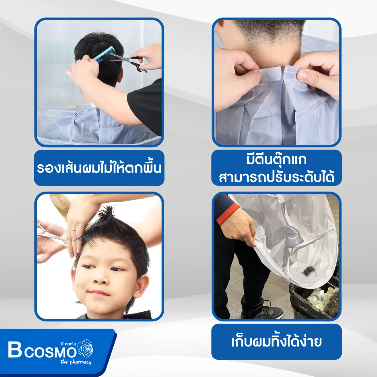 อุปกรณ์รองตัดผม อุปกรณ์รองตัดผม
