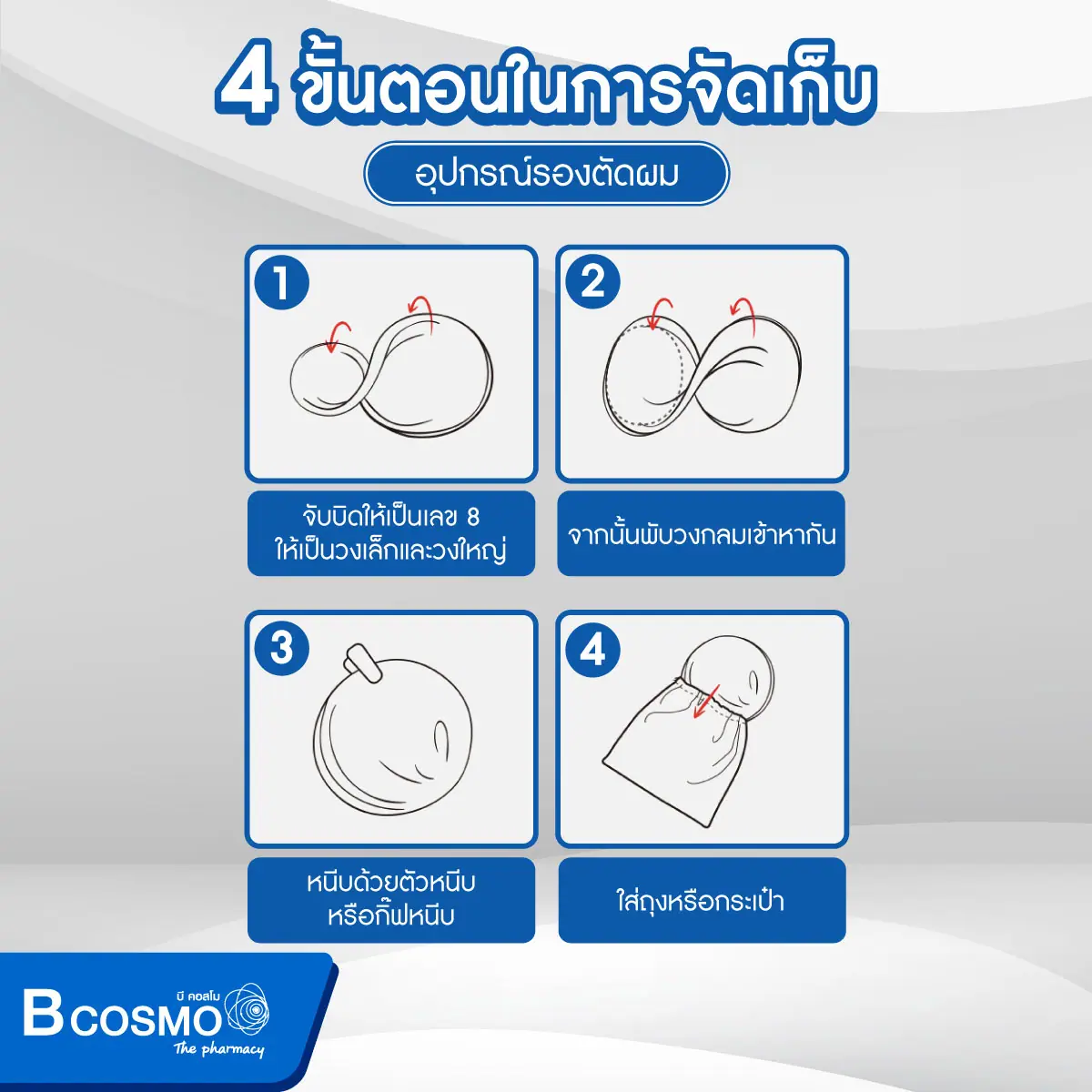 อุปกรณ์รองตัดผม อุปกรณ์รองตัดผม