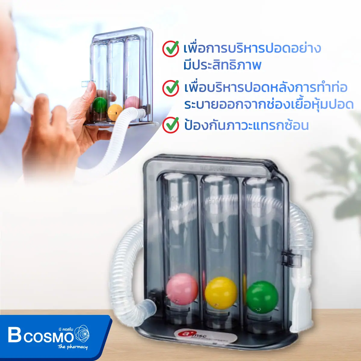 อุปกรณ์ช่วยบริหารปอด GALEMED 4311 อุปกรณ์ช่วยบริหารปอด GALEMED 4311