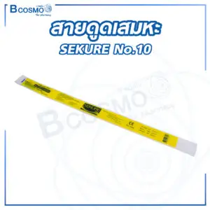 สายดูดเสมหะ SEKURE No.10