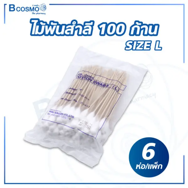 ไม้พันสำลี 100 ก้าน SIZE L [6 ห่อ/แพ็ก]