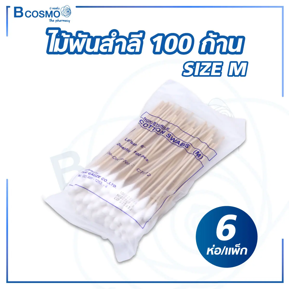 ไม้พันสำลี 100 ก้าน SIZE M
