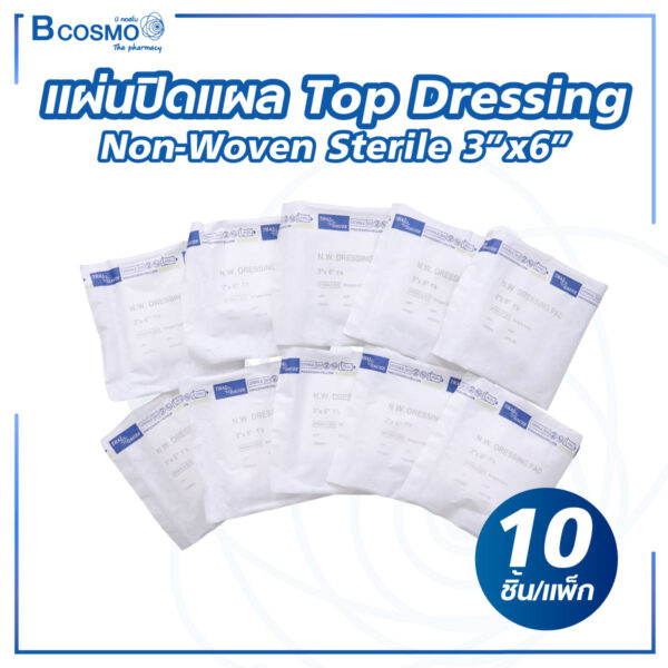 แผ่นปิดแผล Top Dressing Non-Woven Sterile 3"x6" [10 ชิ้น/แพ็ก]