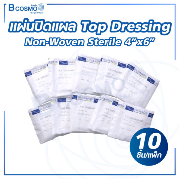 แผ่นปิดแผล Top Dressing Non-Woven Sterile 4" x 6" [10 ชิ้น/แพ็ก]