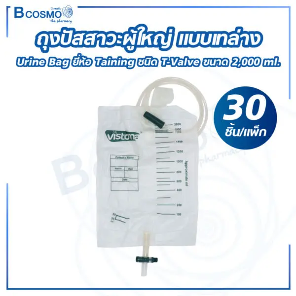 ถุงปัสสาวะผู้ใหญ่ แบบเทล่าง Urine Bag ยี่ห้อ Taining ชนิด T-Valve ขนาด 2,000 ml. [30 ชิ้น/แพ็ก]