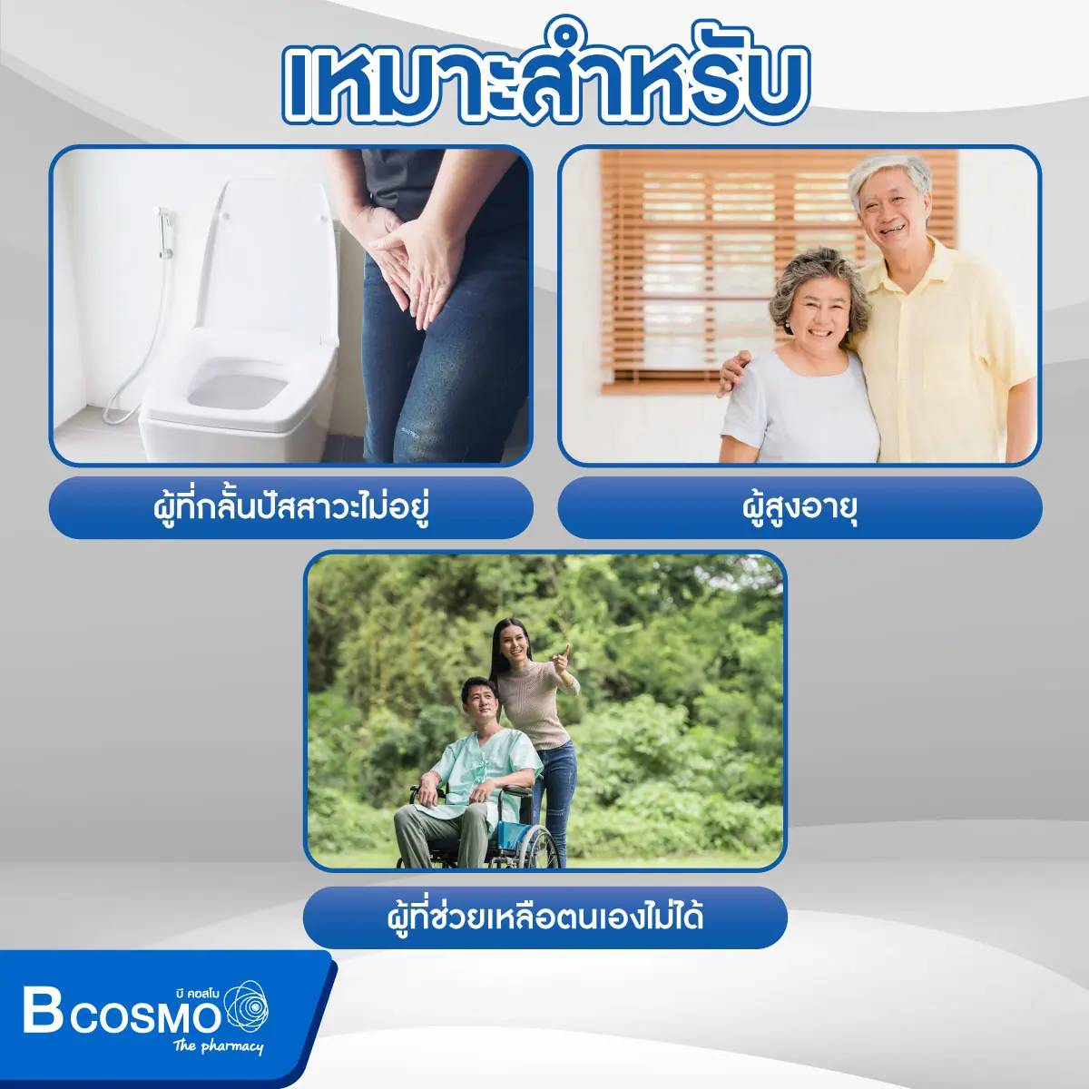 ถุงปัสสาวะคาดเอว ผู้หญิง 1000 ml. ถุงปัสสาวะคาดเอว ผู้หญิง 1000 ml.
