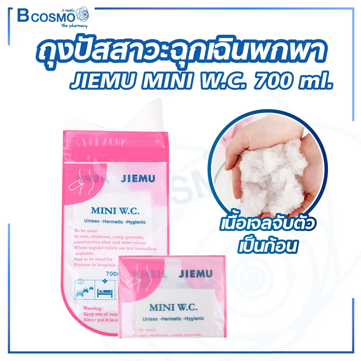 ถุงปัสสาวะฉุกเฉินพกพา JIEMU MINI W.C. 700 ml. 4 ชิ้น