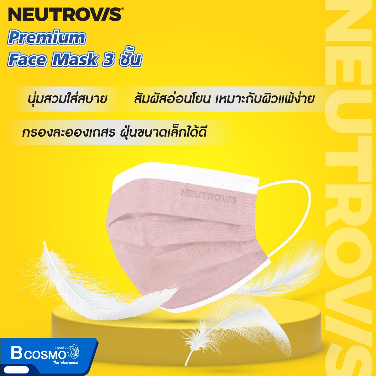 หน้ากากอนามัย Neutrovis Premium สำหรับเด็ก 3 ชั้น [30 ชิ้น]