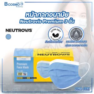 หน้ากากอนามัย Neutrovis Premium 3 ชั้น [30 ชิ้น]