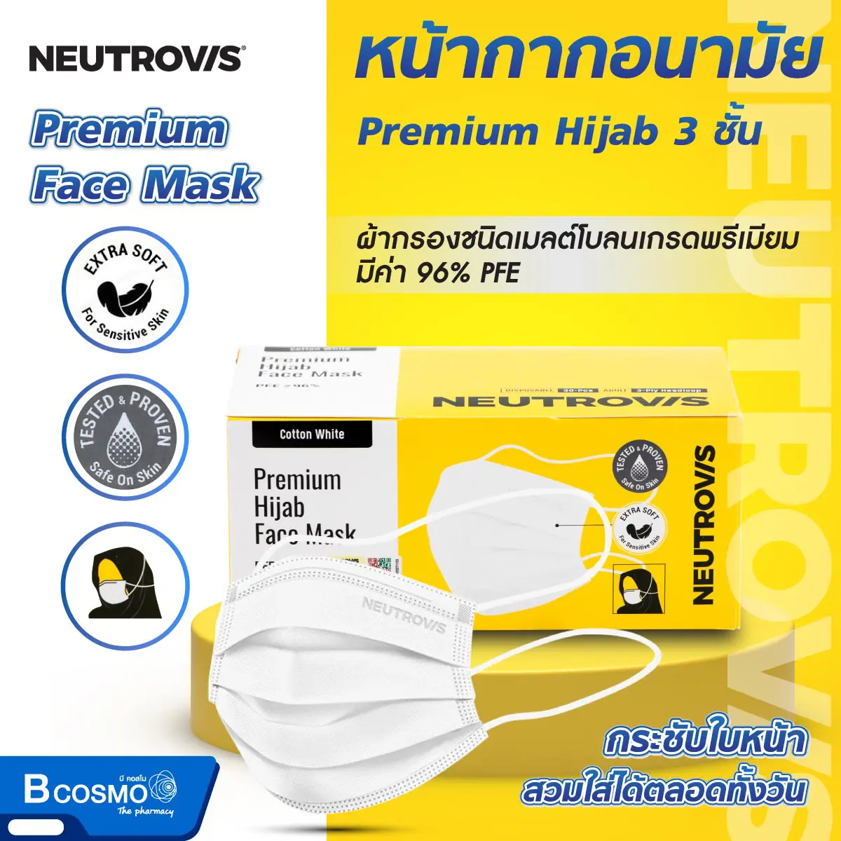หน้ากากอนามัย Neutrovis Premium Hijab 3 ชั้น [30 ชิ้น]