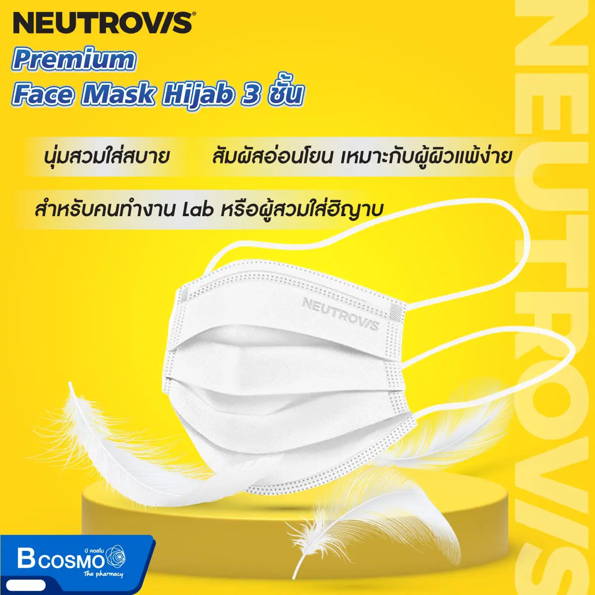 หน้ากากอนามัย Neutrovis Premium Hijab 3 ชั้น [30 ชิ้น]