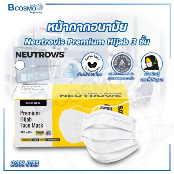 หน้ากากอนามัย Neutrovis Premium Hijab 3 ชั้น [30 ชิ้น]