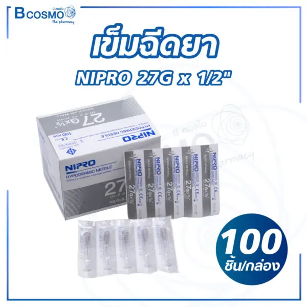 เข็มฉีดยา NIPRO 27G x 1/2" [100 ชิ้น/กล่อง] 