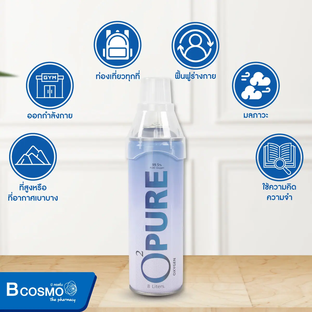 ออกซิเจนกระป๋อง 99.5% O2 PURE OXYGEN ขนาด 8 ลิตร ออกซิเจนกระป๋อง 99.5% O2 PURE OXYGEN ขนาด 8 ลิตร