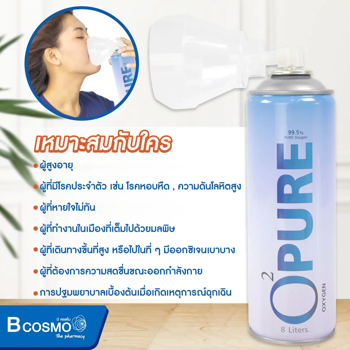 ออกซิเจนกระป๋อง 99.5% O2 PURE OXYGEN ขนาด 8 ลิตร ออกซิเจนกระป๋อง 99.5% O2 PURE OXYGEN ขนาด 8 ลิตร