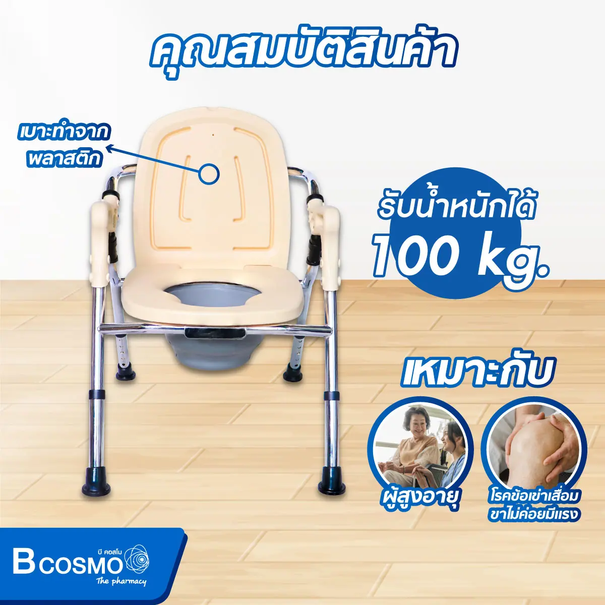 เก้าอี้นั่งถ่ายทรงเตี้ย JP เบาะครีม Y813 เก้าอี้นั่งถ่ายทรงเตี้ย JP เบาะครีม Y813