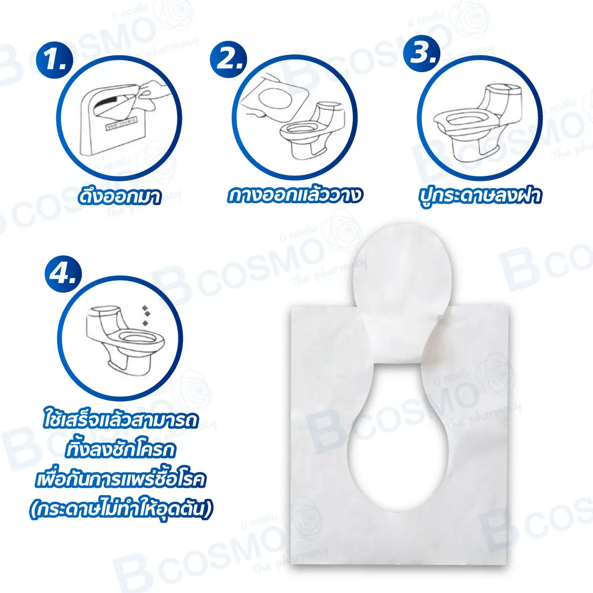 กระดาษรองฝาชักโครก Fold Toilet Seat Covers 100 แผ่น