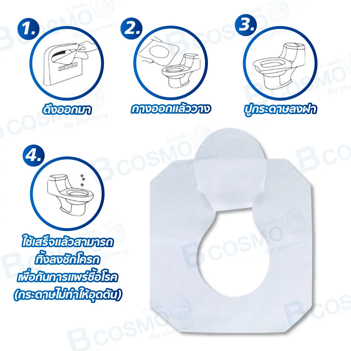 กระดาษรองฝาชักโครก Fold Toilet Seat Covers 250 แผ่น กระดาษรองฝาชักโครก Fold Toilet Seat Covers 250 แผ่น