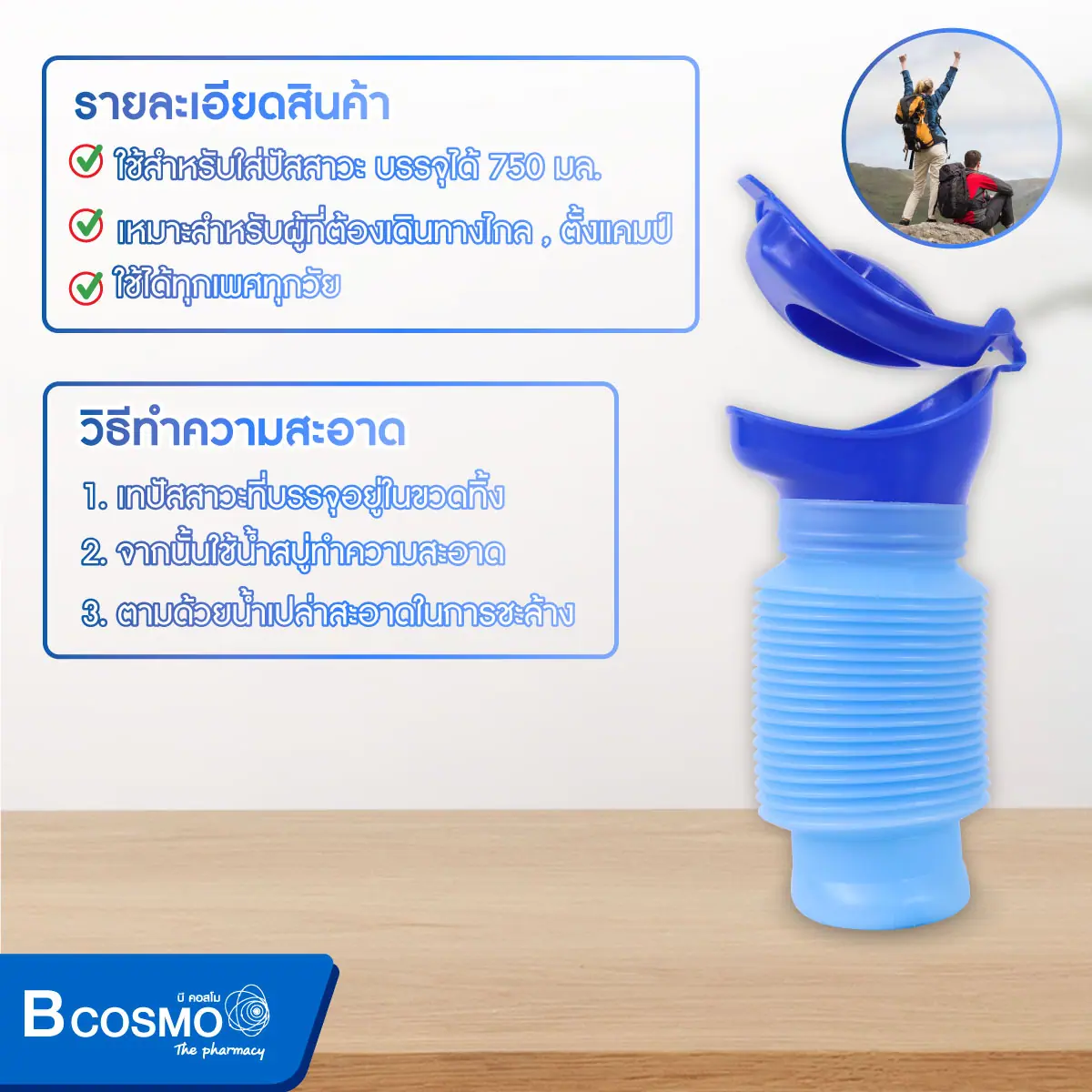 ขวดปัสสาวะแบบพกพา Unisex JIEMU 750 ml. ขวดปัสสาวะแบบพกพา Unisex JIEMU 750 ml.