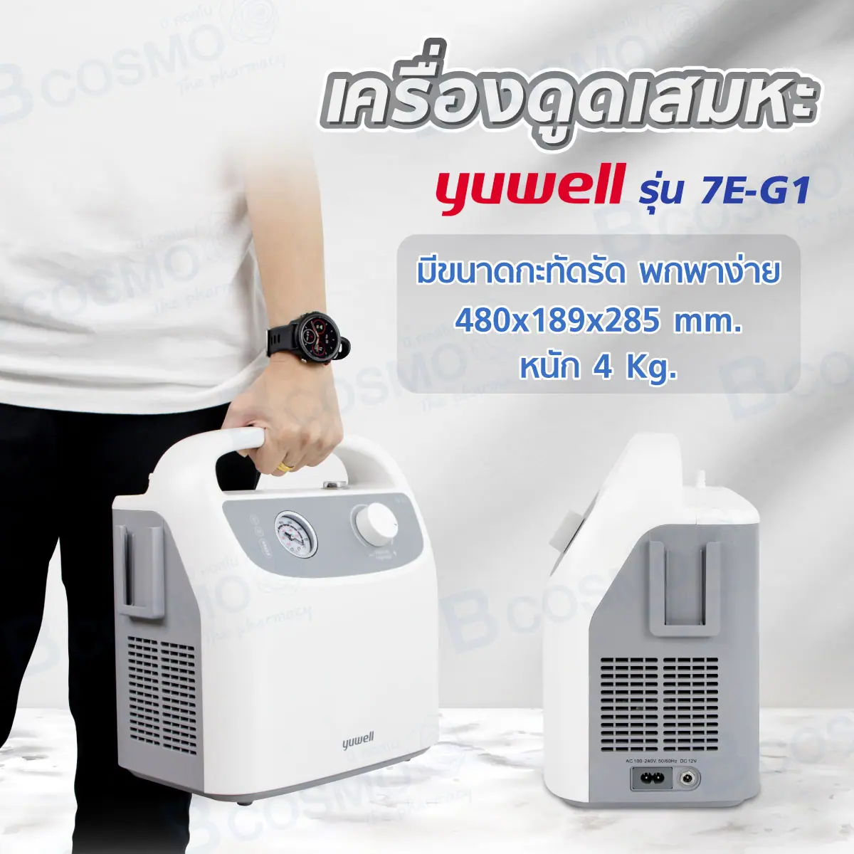 เครื่องดูดเสมหะ YUWELL 7E-G1