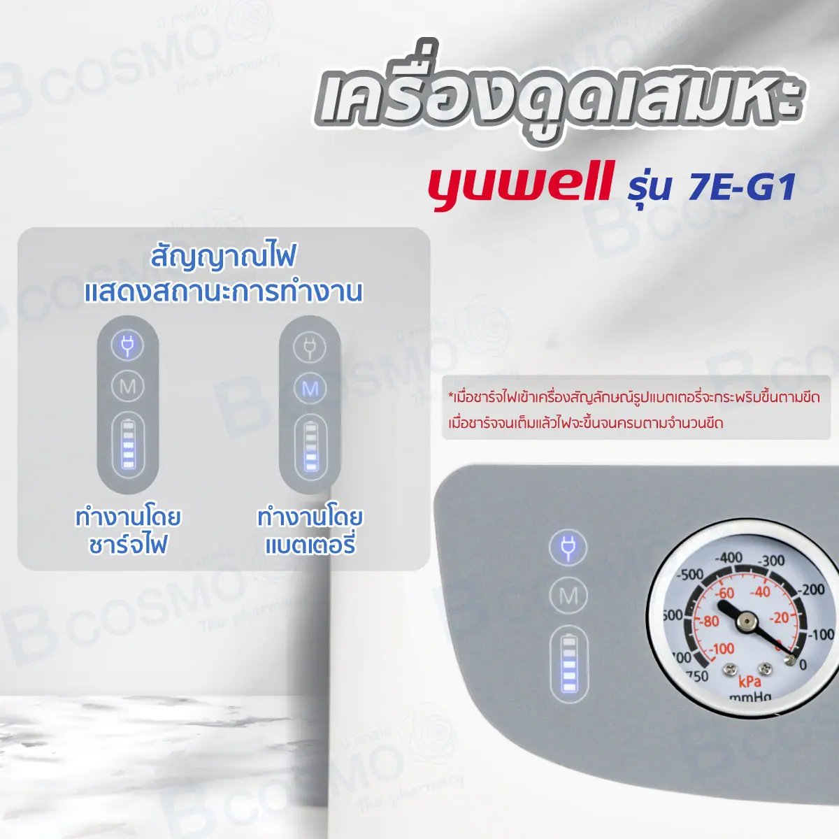 เครื่องดูดเสมหะ YUWELL 7E-G1
