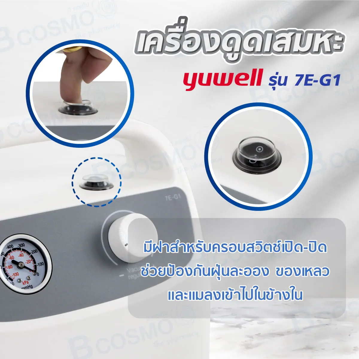 เครื่องดูดเสมหะ YUWELL 7E-G1
