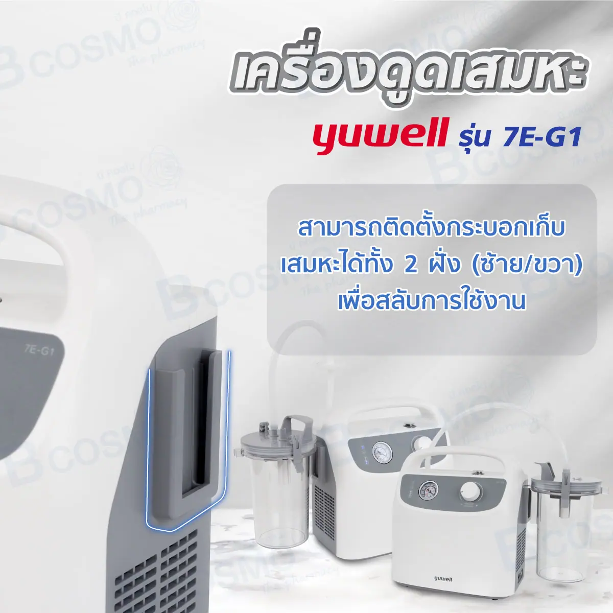 เครื่องดูดเสมหะ YUWELL 7E-G1
