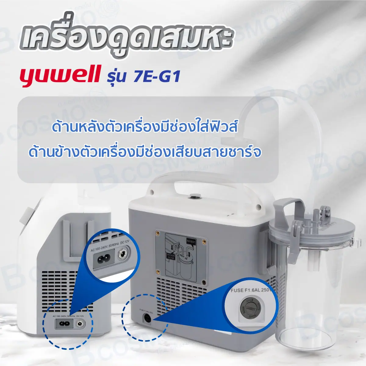 เครื่องดูดเสมหะ YUWELL 7E-G1