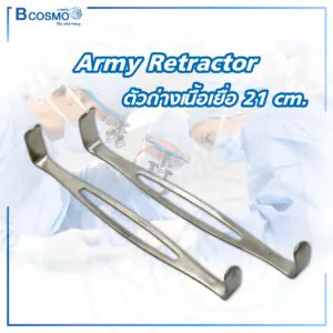 ตัวถ่างเนื้อเยื่อ Army Retractor 21 cm. - Bcosmo