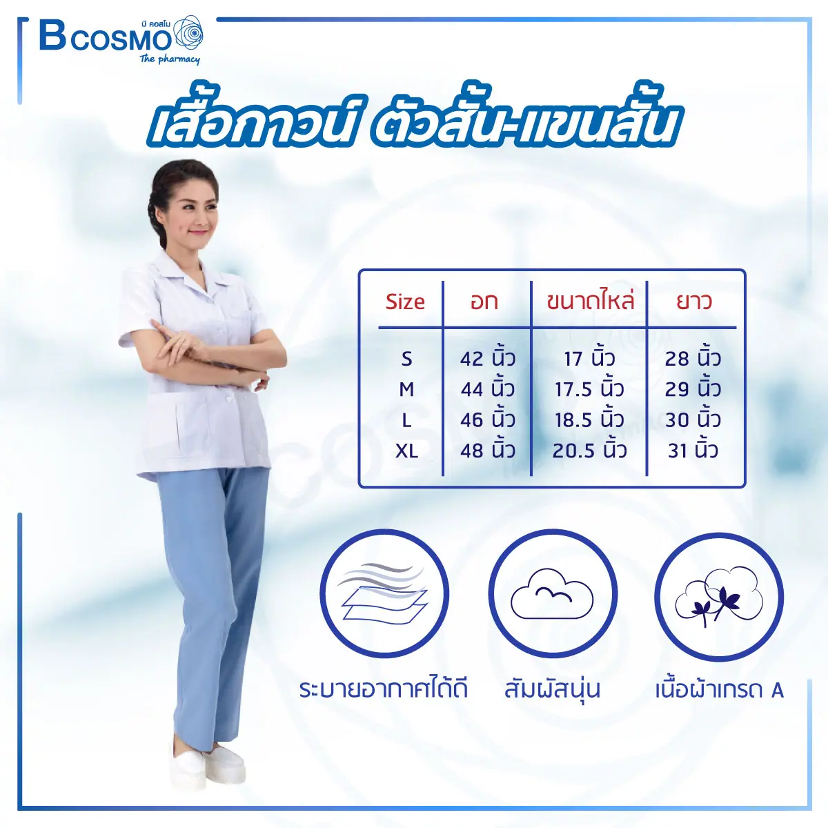 เสื้อกาวน์ GW5410 ตัวสั้น-แขนสั้น