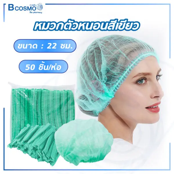 หมวกตัวหนอนสีเขียว 22 cm. 50's
