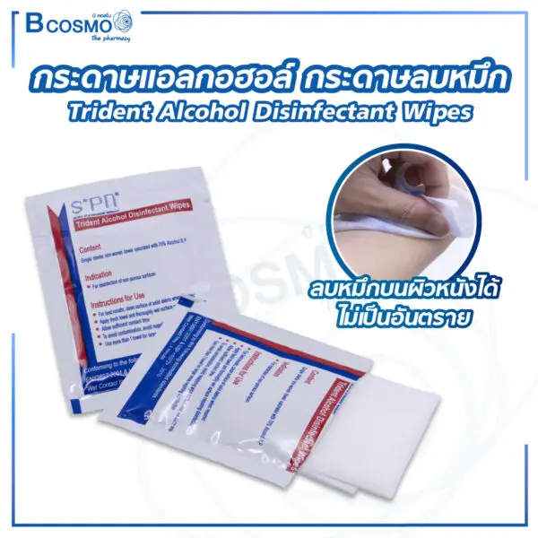 กระดาษแอลกอฮอล์ กระดาษลบหมึก Trident Alcohol Disinfectant Wipes
