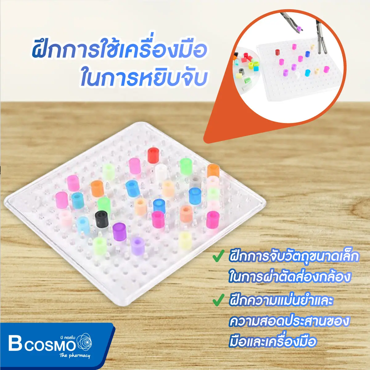 ชุดฝึกผ่าตัดเสมือนผ่านทางกล้อง ชุดฝึกผ่าตัดเสมือนผ่านทางกล้อง