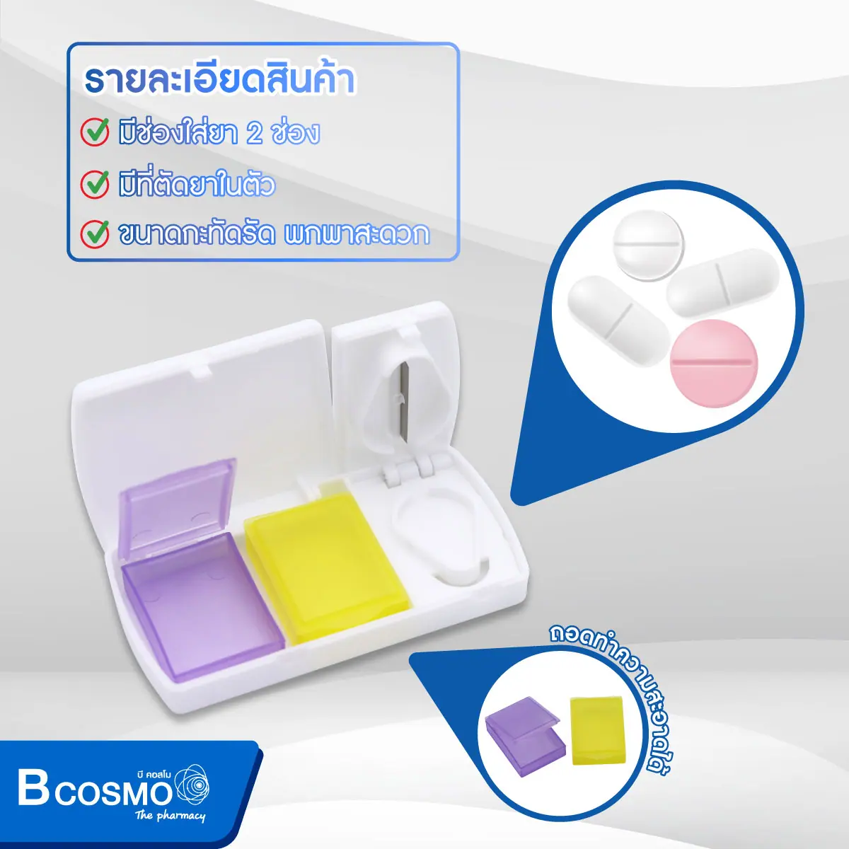 ที่ตัดยา มีตลับเก็บ 2 ช่อง SP-071 สีขาว ที่ตัดยา มีตลับเก็บ 2 ช่อง SP-071 สีขาว