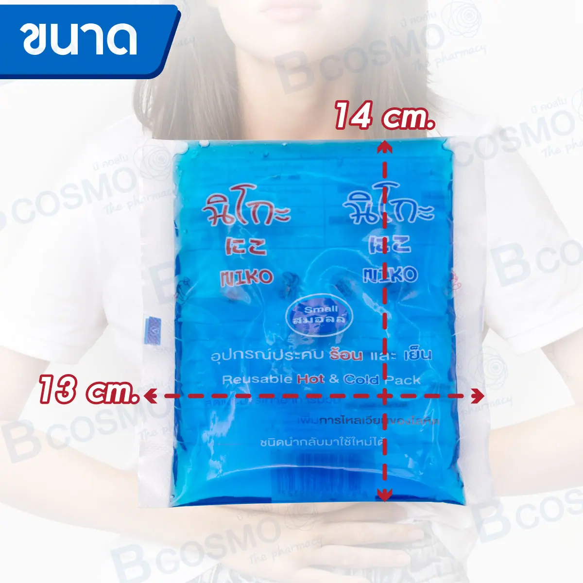 อุปกรณ์ประคบร้อนเย็น NIKO NIKO HOT & COLD 13X14 cm.