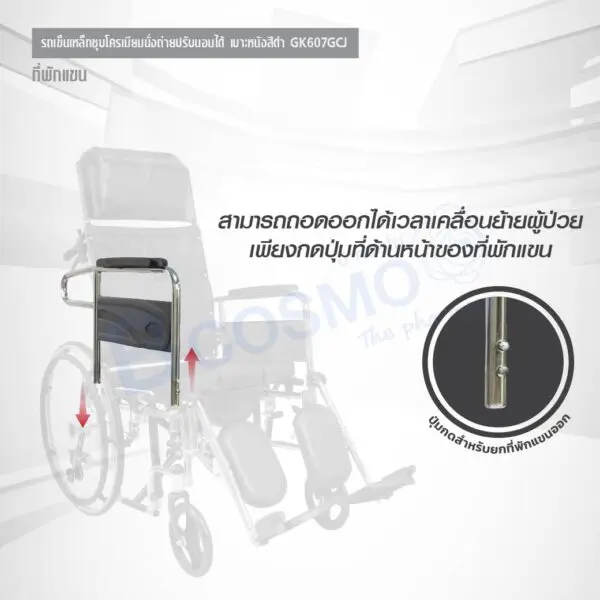 รถเข็นนั่งถ่าย เหล็กชุบโครเมียม ปรับนอน ล้อซี่ GK607GCJ