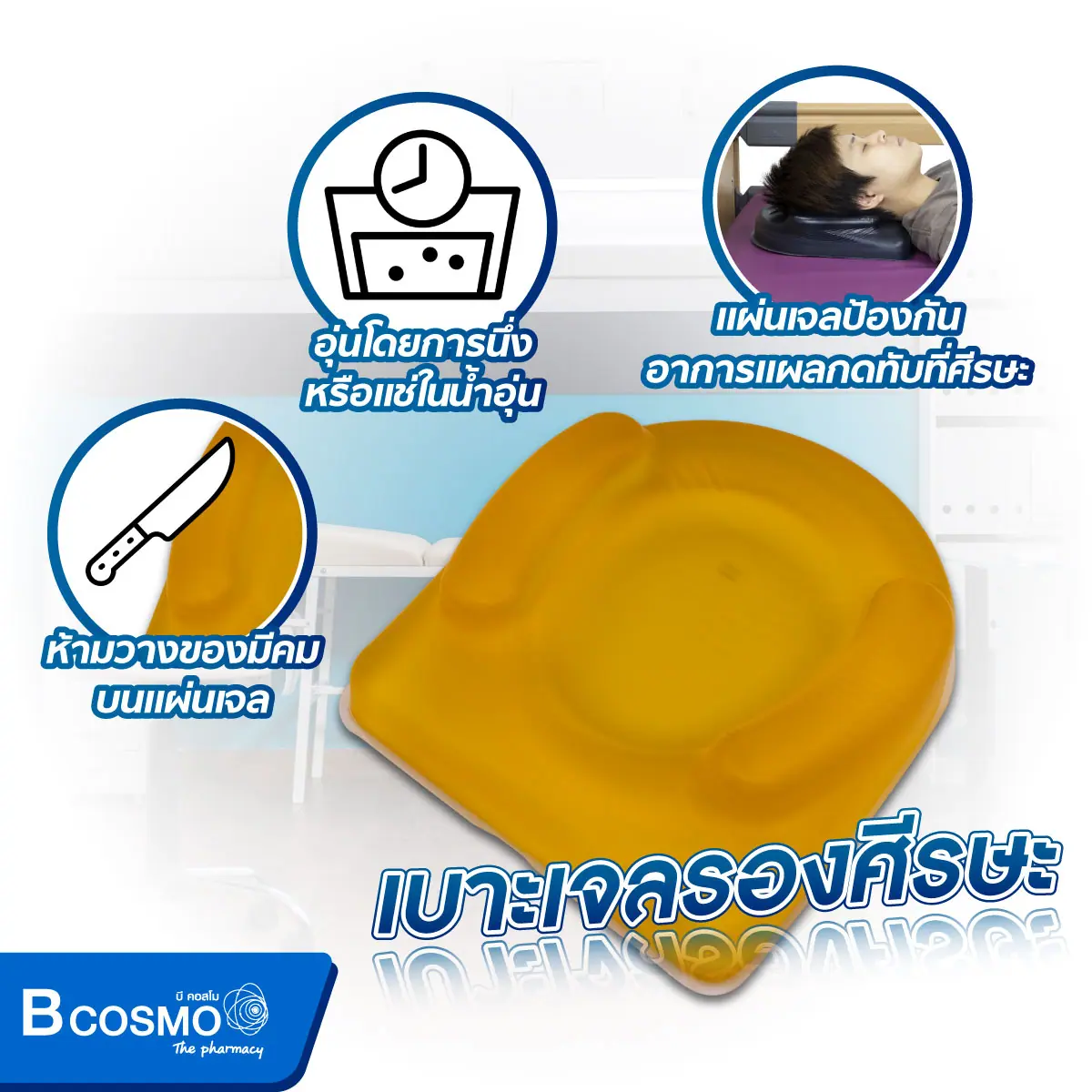 เบาะเจลรองศีรษะ Howell U-Shape Headrest HE-02-C เบาะเจลรองศีรษะ Howell U-Shape Headrest HE-02-C