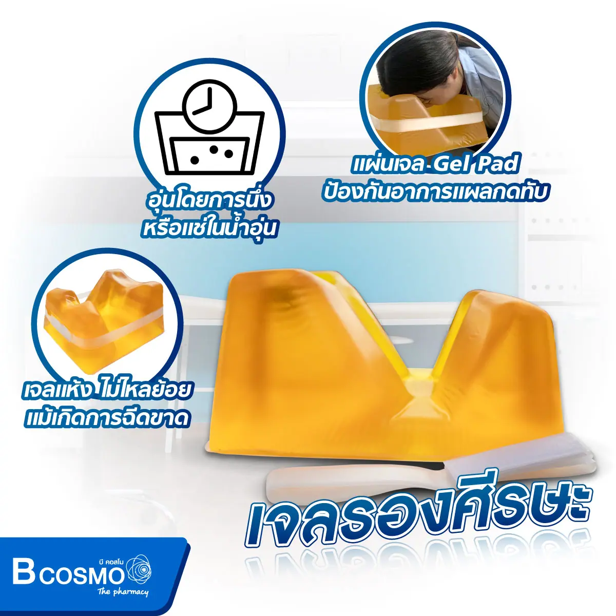 เจลรองหน้า Howell Prone Headrest HE-02-2 เจลรองหน้า Howell Prone Headrest HE-02-2