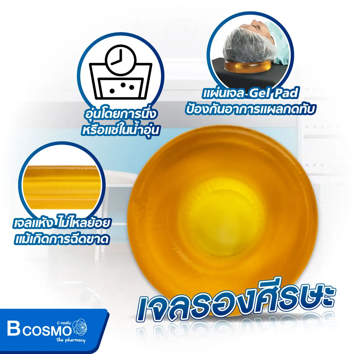 เจลรองศีรษะ Howell Round Headrest HE-02-B