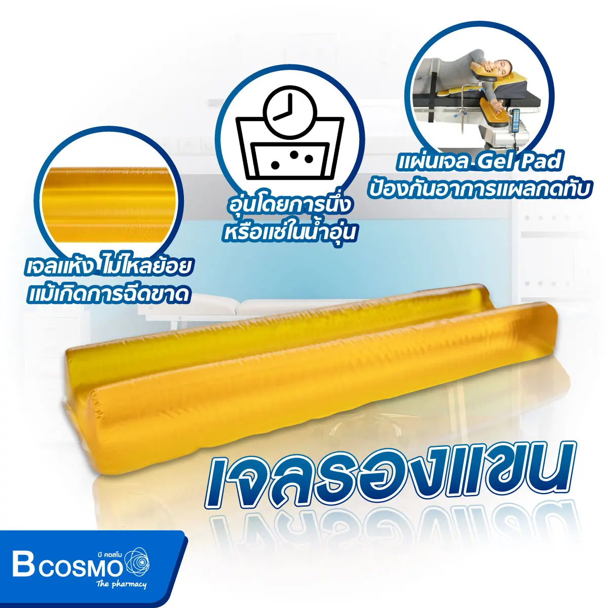 เจลรองแขน Howell Concave Arm Pad HE-09-1 เจลรองแขน Howell Concave Arm Pad HE-09-1