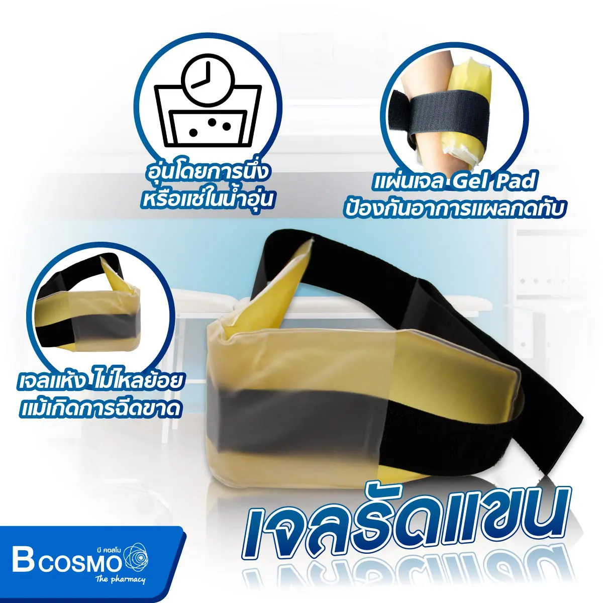 เจลรัดแขน Howell Arm Protection Pad HE-T7-2-1
