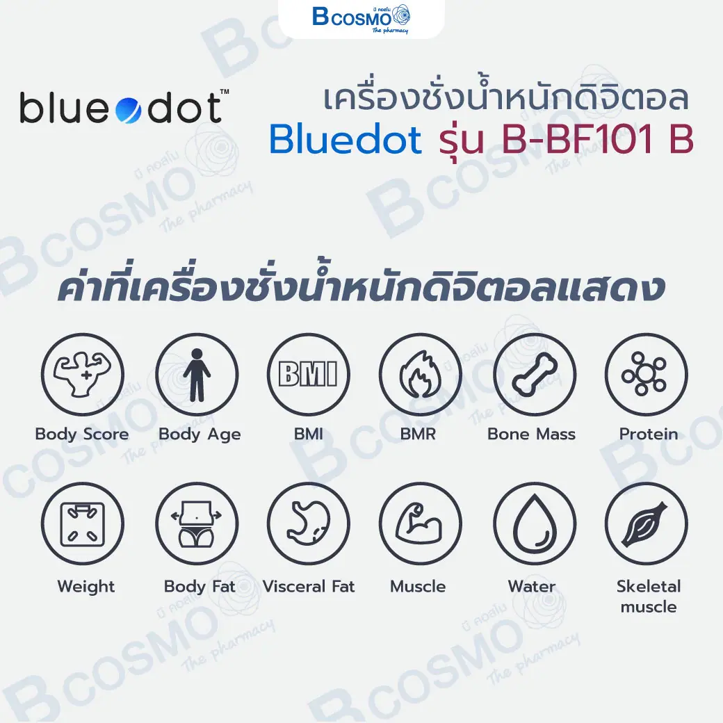 เครื่องชั่งน้ำหนักดิจิตอล Bluedot รุ่น B-BF101 เครื่องชั่งน้ำหนักดิจิตอล Bluedot รุ่น B-BF101