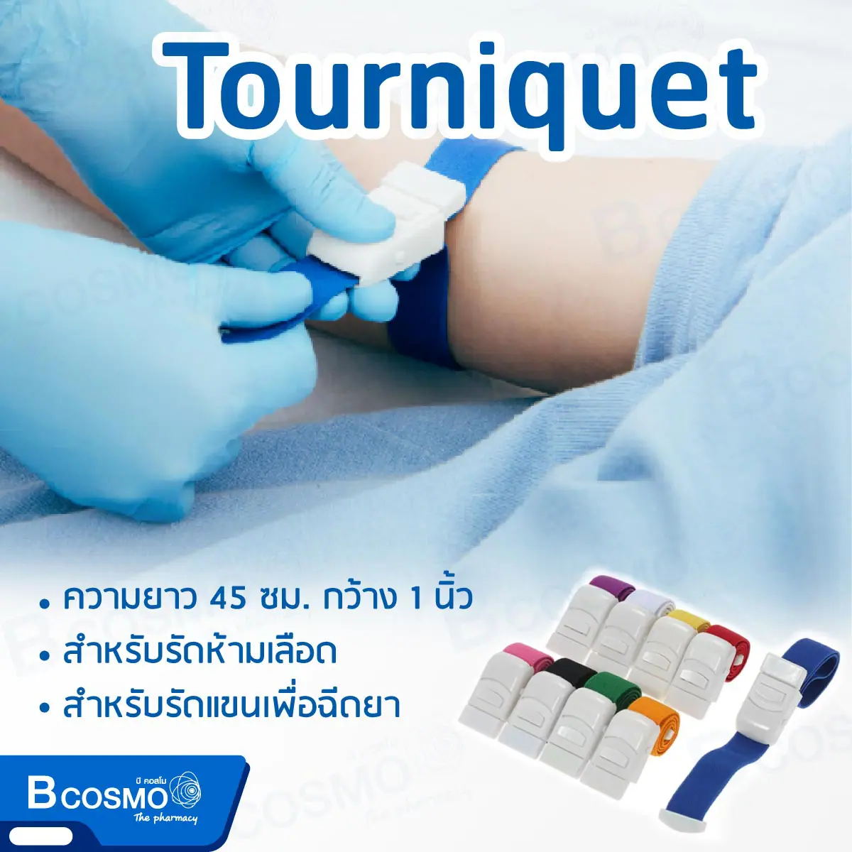 สายรัดทูนิเก้ Tourniquet ABS แบบหัวล็อกใหญ่