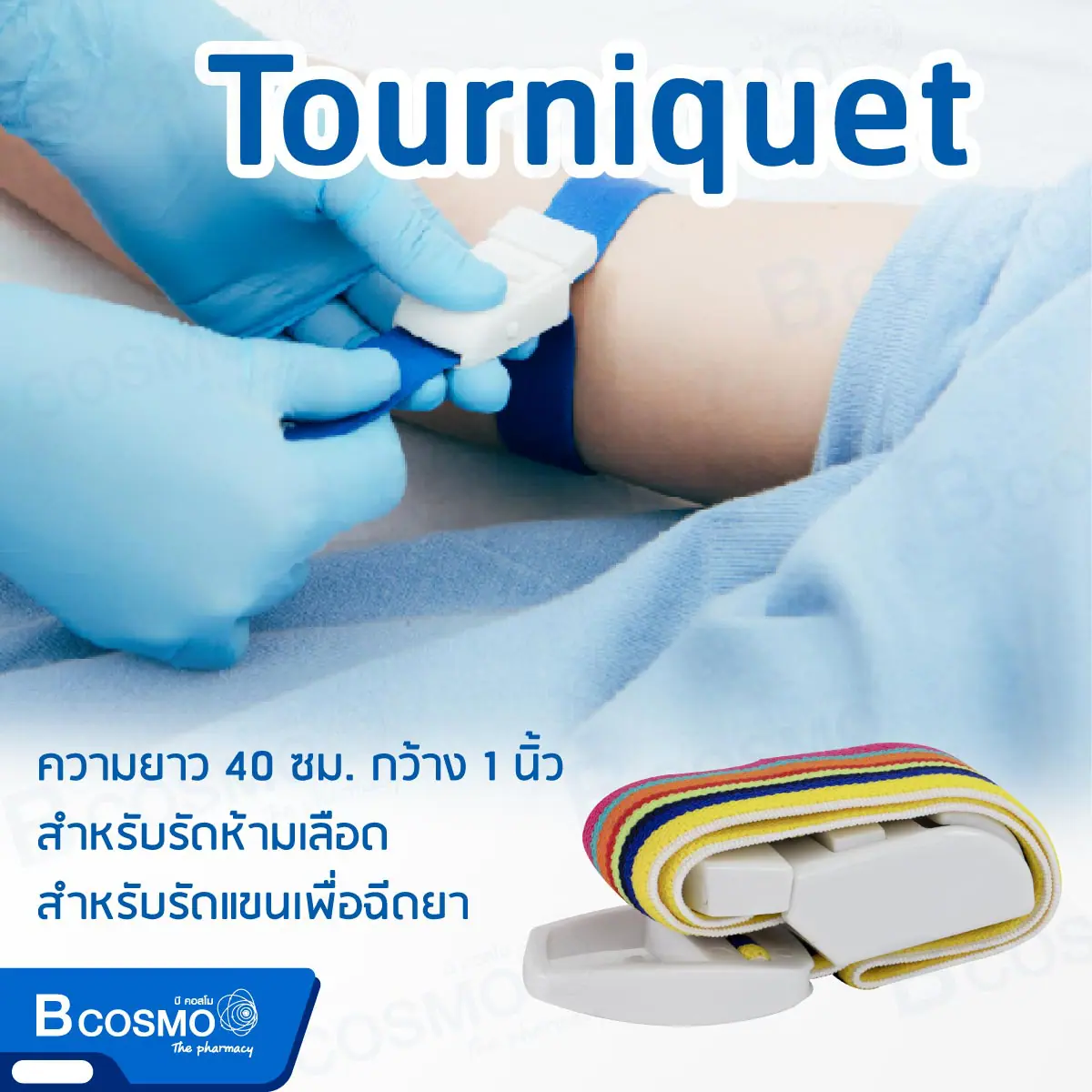สายรัดทูนิเก้ Tourniquet ABS แบบยางยืดรัดหัวล็อกใหญ่ สีรุ้ง 40 cm.
