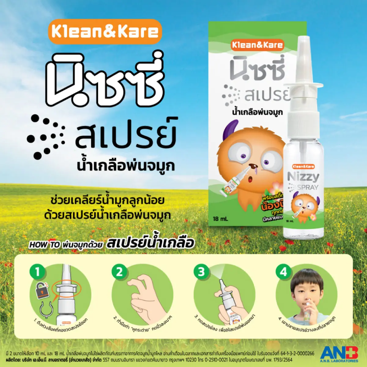 KLEAN & KARE นิซซี่ สเปรย์ น้ำเกลือพ่นจมูก 18 ml.
